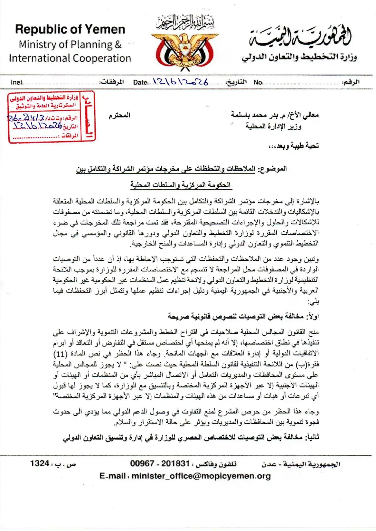 وثائق جديدة تكشف عن حرب داخل حكومة الزنداني والمالية والتخطيط في جبهة لوقف الحكم المحلي
