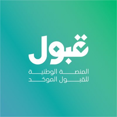 تفاصيل منتج التمويل الدراسي الجديد لمن لم يتم قبولهم في منصة قبول
