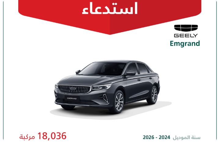 السعودية تعلن وقف بيع واستدعاء آلاف السيارات الصينية من هذه الشركة الشهيرة