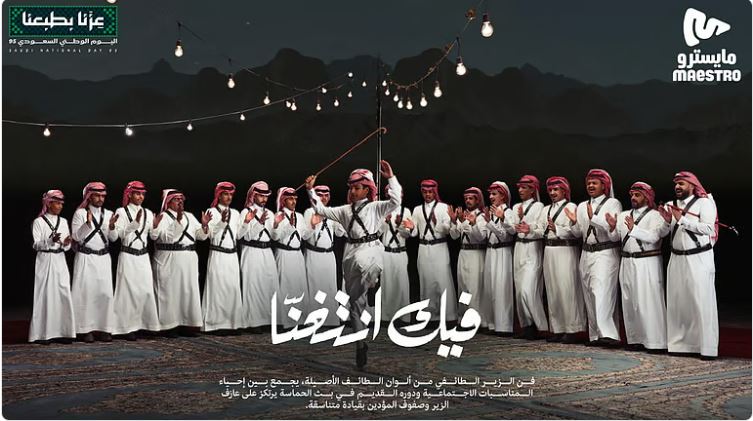 العروض والاحتفالات الكبيرة في مايسترو بيتزا بمناسبة اليوم الوطني السعودي 95