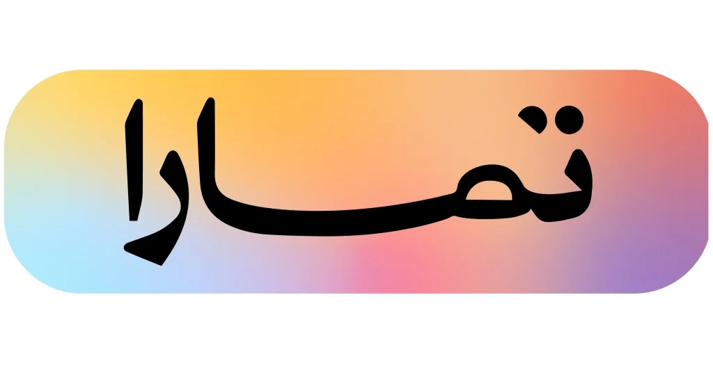 شروط جديدة لتقسيط الاجهزة والجوالات عبر تمارا للمواطنين والمقيمين